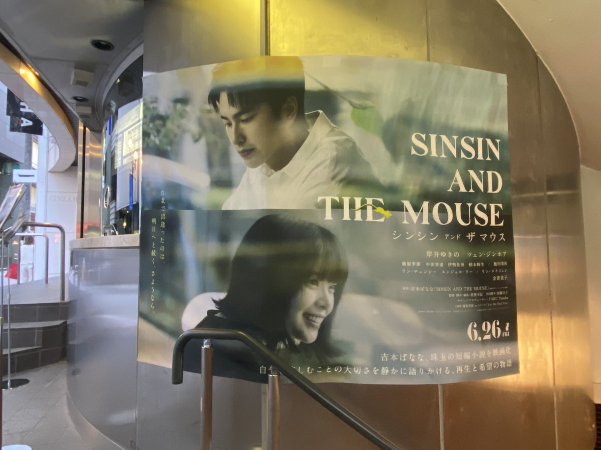 yu633204's tweet photo. 『シンシン アンド ザ マウス／SINSIN AND THE MOUSE』（シネスイッチ銀座）台北の風景と美味しそうな食べもの、しっとり優しい雰囲気とゆっくり流れる時間に癒された。じんわりじんわり。会わなくなった人や会えなくなってしまった人、いろんな人の声を思い出してみたりした。 https://t.co/SRMFxYT5Sn