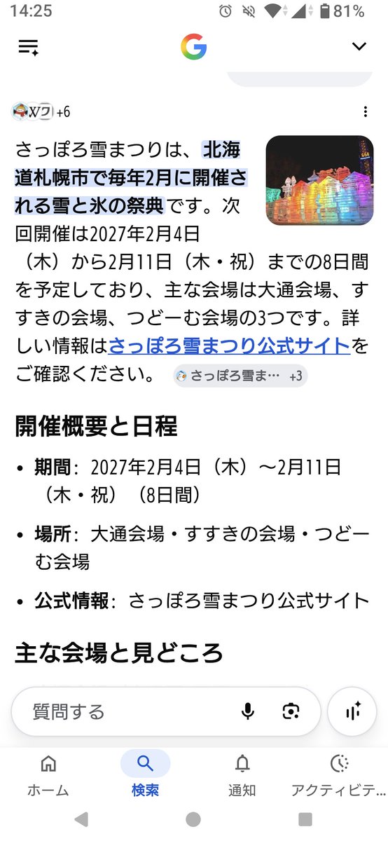 bonne1014's tweet photo. どこにしようか〜とふと札幌のあの時期ってと調べたらービンゴー🤣
まぁ予定となってるけどね https://t.co/y8UFUpX74t
