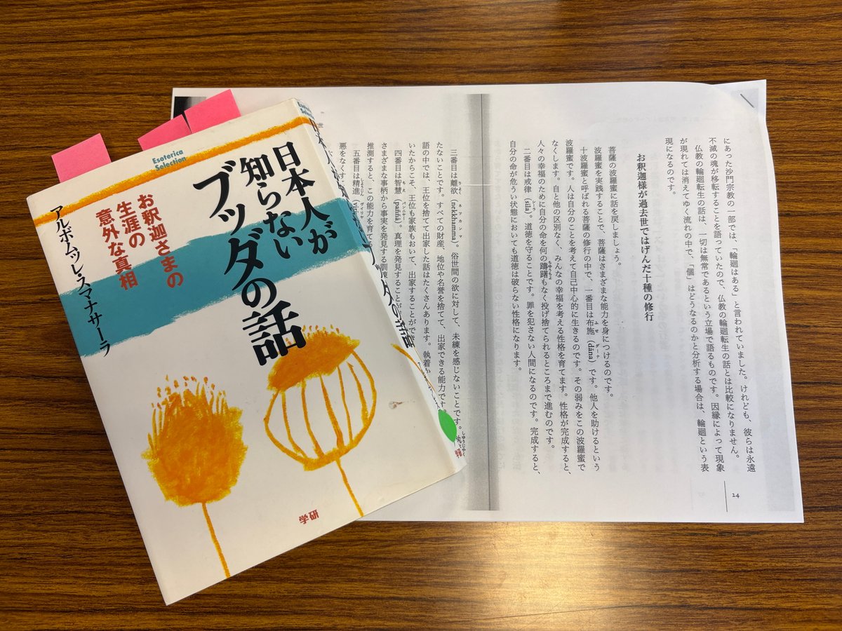 mayadevi_office's tweet photo. 報告｜5月17日(日) 関西ダンマサークル「みんなでダンマ・ディスカッション」※ハイブリッド型

5月17日（日）、関西ダンマサークル「みんなでダンマ・ディスカッション」を開催しました。

今回はウェーサーカ（仏誕祭）の時期に合わせて、お釈迦様にまつわるエピソードや経典について学びながら、参加者の皆さんと自由に意見交換を行いました。

「お釈迦様とはどのような方だったのか？」
経典をもとに改めて考えてみることで、新たな気づきや発見のある時間となりました。

当日の内容や話し合いの様子は、マーヤーデーヴィー精舎のホームページで詳しくご紹介しています。

ぜひご覧ください🙂

https://t.co/wEQaer97VU

皆さま、ご参加ありがとうございました🙏

#jtba #マーヤーデーヴィー精舎 #仏教 #初期仏教 #テーラワーダ #関西ダンマサークル #ダンマディスカッション #勉強会 #ウェーサーカ #仏陀 #ブッダ #学び