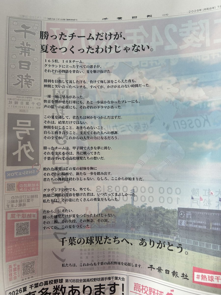 kk_nrabgm_hk's tweet photo. >RT

千葉日報さんの号外、ウラにもいいこと書いてある🥹 https://t.co/OAQmiGVoIv