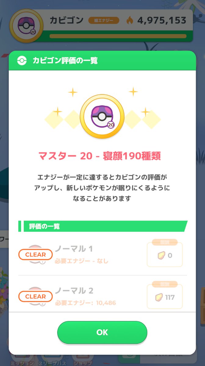 Spi_m2's tweet photo. 最近来てなかったウノハナで今さらながらマスター20🎉
やっぱ料理1.5倍が強い

【#ポケスリ3周年をみんなで キャンペーン開催中！】
▼キャンペーン詳細はこちら
https://t.co/tmRzYnZXKP

#ポケモンスリープ https://t.co/jFzpogCiLl