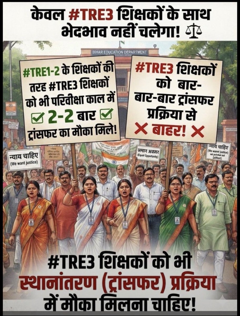 Shashan98329885's tweet photo. TRE-3 शिक्षकों के साथ हो रहे भेदभाव को समाप्त किया जाए।
#TransferforTRE3 https://t.co/esyfEp67sX