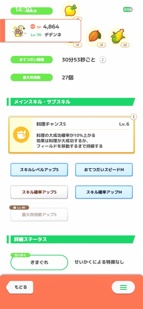 Meruhaba_Ganon's tweet photo. #ポケスリ3周年をみんなで 
70Lvになってめっちゃ強くなりました💪 https://t.co/DFF7YpSABF