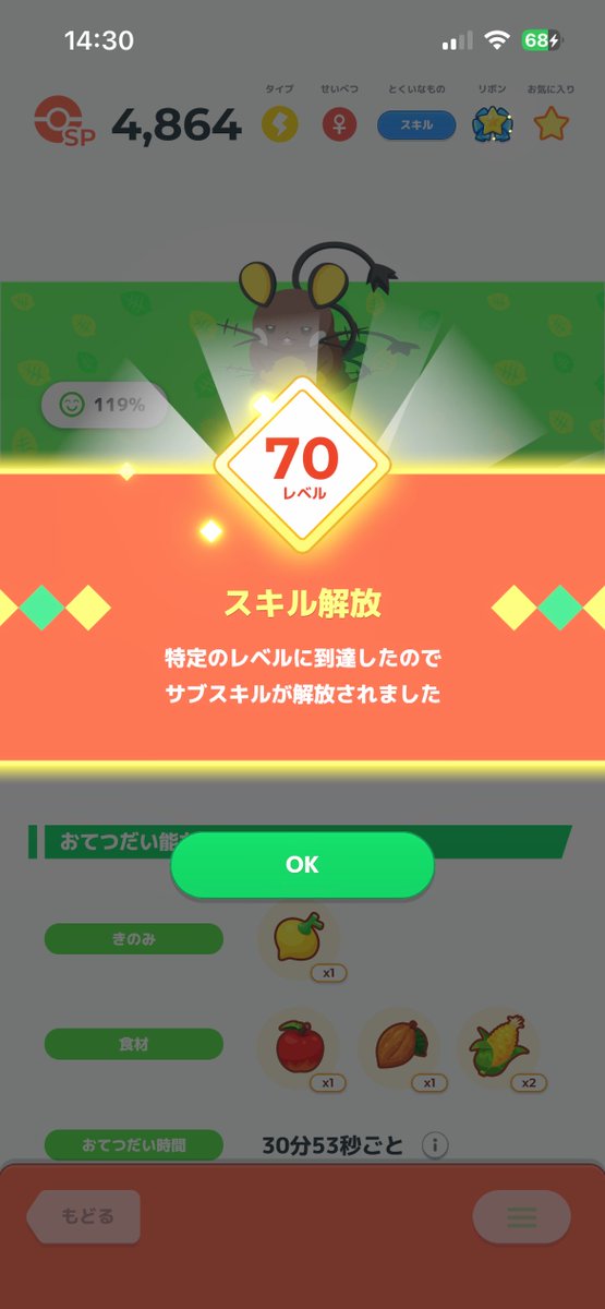 Meruhaba_Ganon's tweet photo. #ポケスリ3周年をみんなで 
70Lvになってめっちゃ強くなりました💪 https://t.co/DFF7YpSABF
