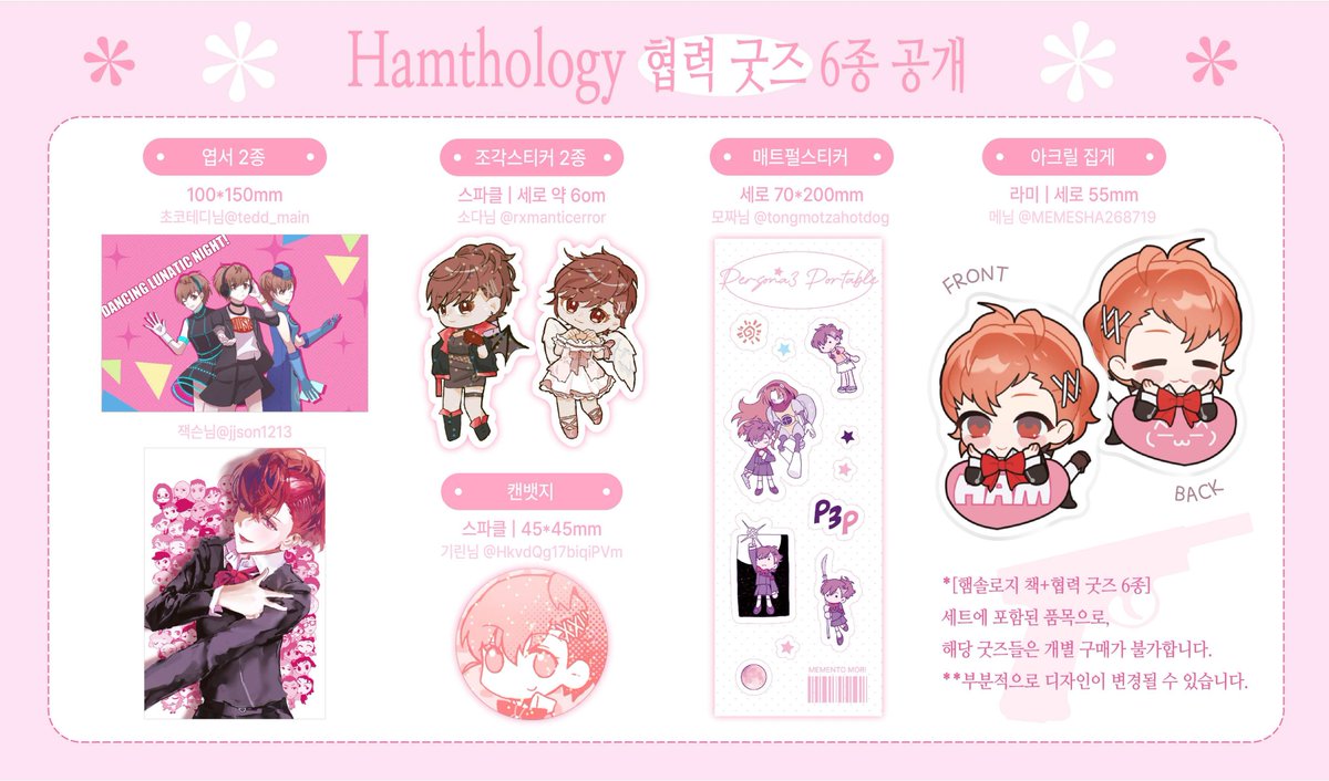 hamham_book's tweet photo. [RT🩷] 
햄코 CP 앤솔로지 통신판매 폼 
<여주루트인데 왜 전원공략가능 인가요?>
⏰7/27(월) 00:01 ~ 8/2(일) 12:59 

-햄솔로지 단품 
-햄솔로지+굿즈 6종 세트 
-표지 포스터 / 표지 아크릴스탠드
*재고임박 상품 있습니다! 참고해주세요

https://t.co/H3iMYApldN https://t.co/vr6oiDQ28f