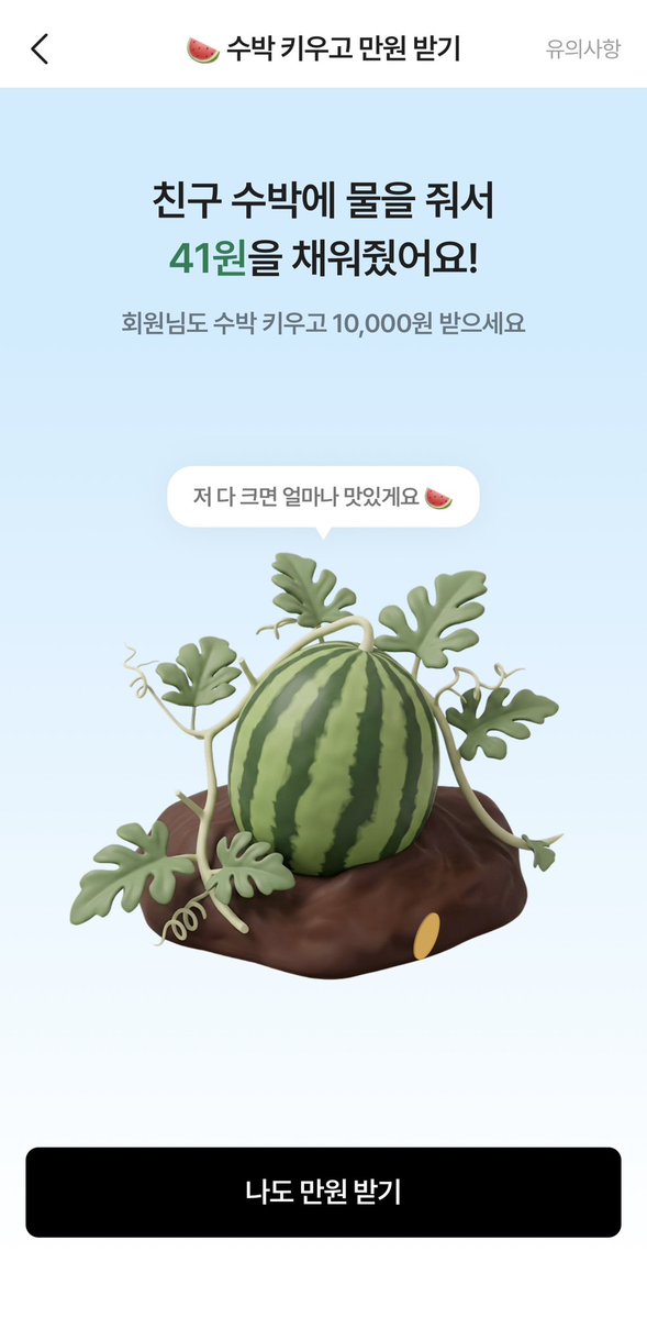 applekitty_'s tweet photo. @Sho1198790 41원 채워드렸습니다!

(🔗수익성 링크입니다.)

🍉 수박 키우기 도와줘! 친구가 도움을 요청했어요!
클릭만 해도 현금을 채워줄 수 있어요!

https://t.co/19pPPSQX4A https://t.co/JGANiXLnww