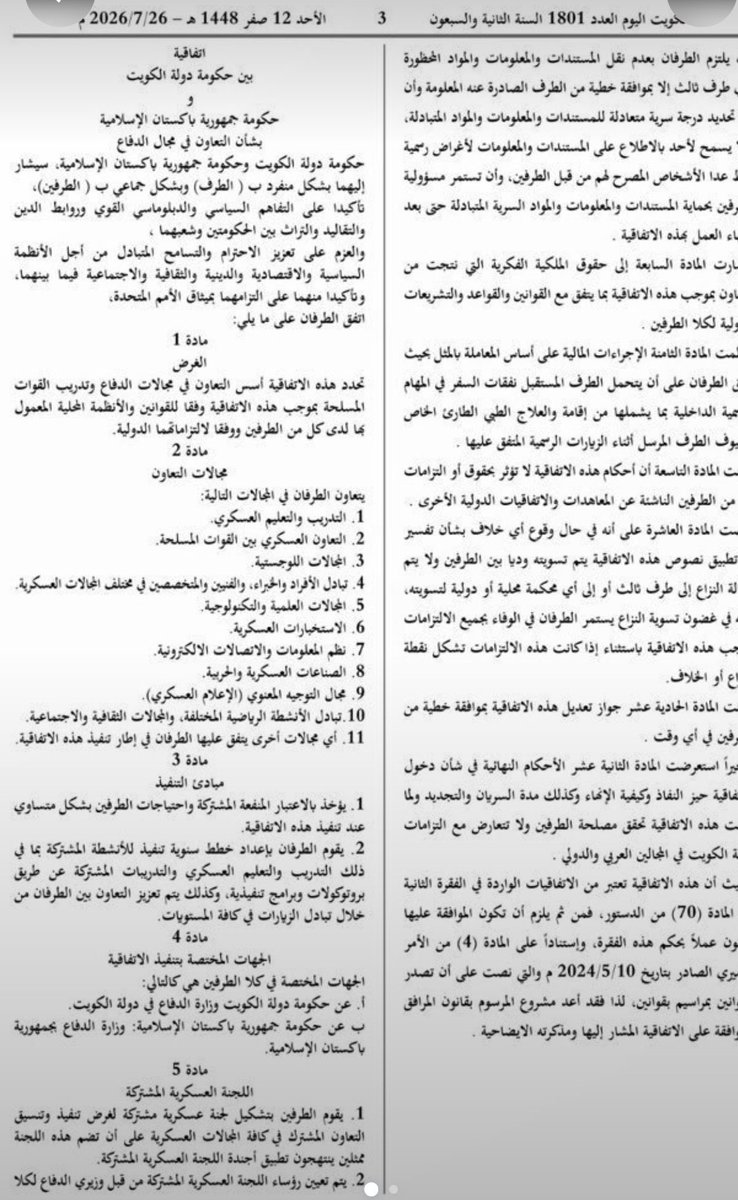 thewirepak's tweet photo. Kuwait approves Decree-Law No. 73 of 2026 . Defense Cooperation Agreement with Pakistan 🇵🇰🇰🇼
Covers 11 areas:
1, Military training & joint exercises
2, Intelligence sharing
3, Logistics support
4,  Scientific & tech collaboration
5  Officer & expert exchanges
A Joint Military Committee will coordinate everything. This is a practical cooperation framework not a mutual defense treaty like the Saudi pact. Builds on the 2023 agreement. However it would convert to a defense agreement post war. inshAllah 
#Pakistan #Kuwait #Defense