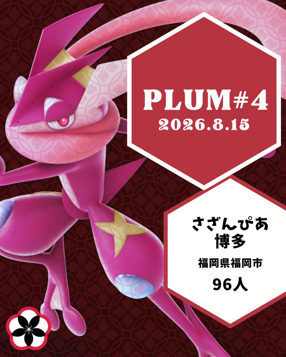 sumi__03's tweet photo. 【PLUM#4】
まだまだ募集中です！！
友達誘って遊びに来てください！！！🌸

https://t.co/61WUR2AyVO https://t.co/JE1bOtOnxu