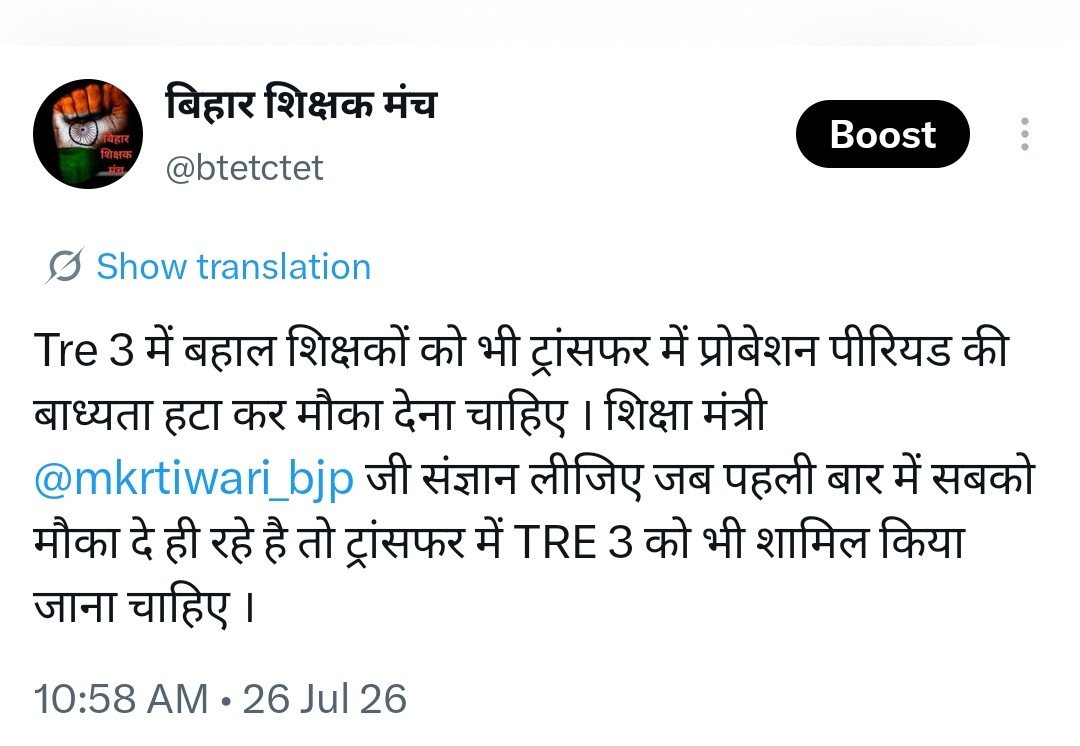 btetctet's tweet photo. Tre 3 में बहाल शिक्षकों को भी ट्रांसफर में प्रोबेशन पीरियड की बाध्यता हटा कर मौका देना चाहिए । शिक्षा मंत्री @mkrtiwari_bjp जी संज्ञान लीजिए जब पहली बार में सबको मौका दे ही रहे है तो ट्रांसफर में TRE 3 को भी शामिल किया जाना चाहिए । https://t.co/0AJKR7nEWm
