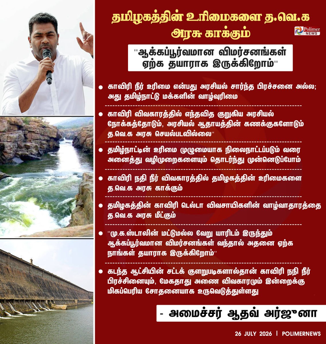 polimernews's tweet photo. #JUSTIN || தமிழகத்தின் உரிமைகளை தவெக அரசு காக்கும் - ஆதவ் அர்ஜுனா | #TVK | #AadhavArjun | #KaveriIssuse | #TnMinister | #PolimerNews https://t.co/Iauui39117