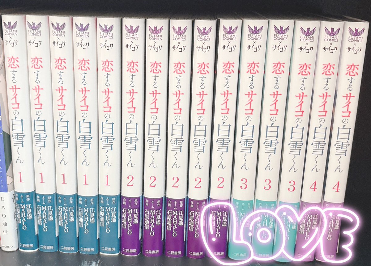 恋するサイコの白雪くん 特典全種類揃えられました^ᴗ ̫ ᴗ^♩ どの