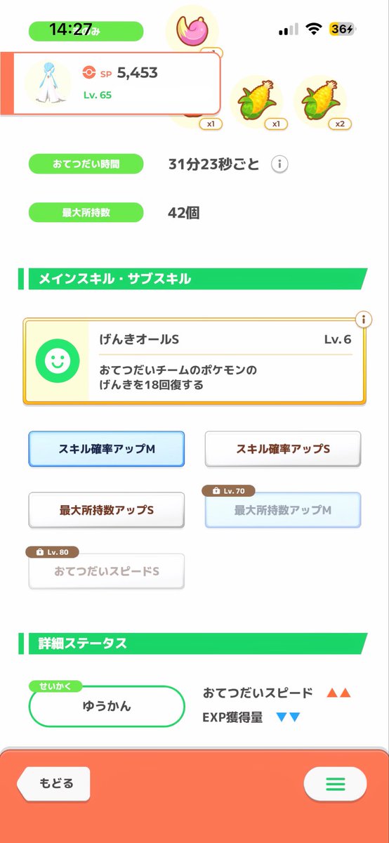 Hikachu_z33's tweet photo. #ポケスリ３周年をみんなで 
#ポケスリわたしの相棒

色違いラルトスのサブスキルが優秀でした。
6体目くらいで捕まえられた。
EXPダウンですが長年一緒に過ごしすぎて、あめあげずに65レベルになりました。 https://t.co/qnQtPIQ94D