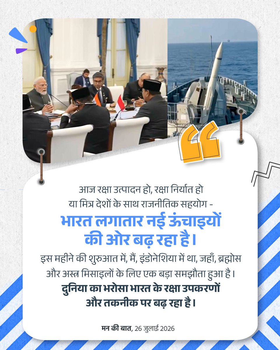 PMOIndia's tweet photo. India is emerging as a trusted global defence partner.

#MannKiBaat https://t.co/cIjBtcvrJE