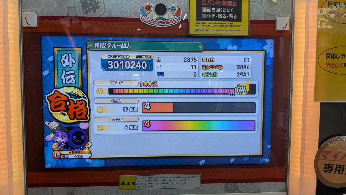 Tatsujin_baka's tweet photo. ブルー超人金枠赤合格！
理論値0-2-0 https://t.co/PNGhe3K6Y0