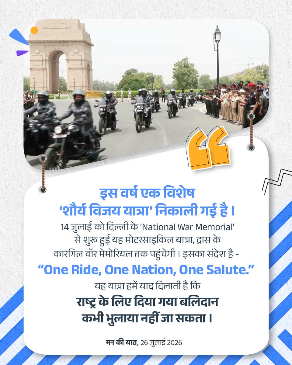 PMOIndia's tweet photo. Kargil Vijay Diwas fills us with pride. This day reminds us of the extraordinary courage of our brave soldiers.

#MannKiBaat https://t.co/MgC4AcO4rX