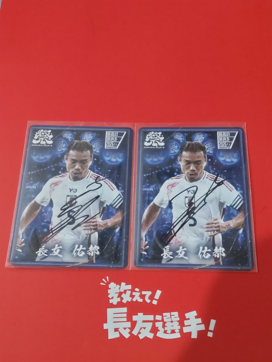 教えて長友選手のイベントの時に帰りがけ少し話して書いて貰いました