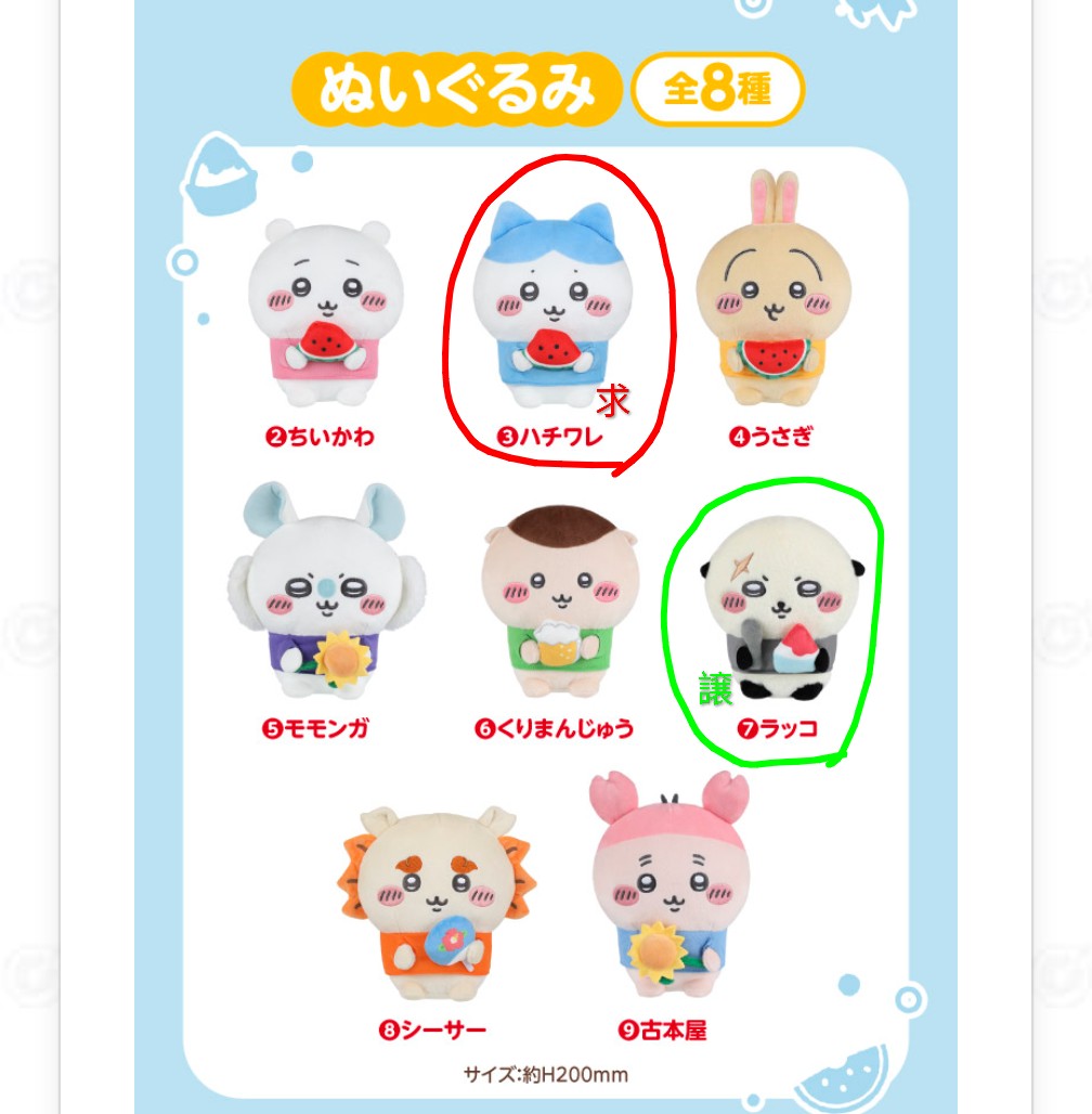 soltoootea's tweet photo. ちいかわ エニマイくじ 【グッズ交換】

譲：ぬいぐるみ(ラッコ) 、風鈴(ちいかわ) 
レトロコップセット(モモンガ/古本屋、くりまんじゅう/シーサー)
ポーチ(くりまんじゅう/シーサー)
豆皿セット(モモンガ/古本屋)
求：ハチワレ、うさぎ(画像参照)
熊本市内手渡し交換≫郵送希望
よろしくお願いします https://t.co/ESckplKD43