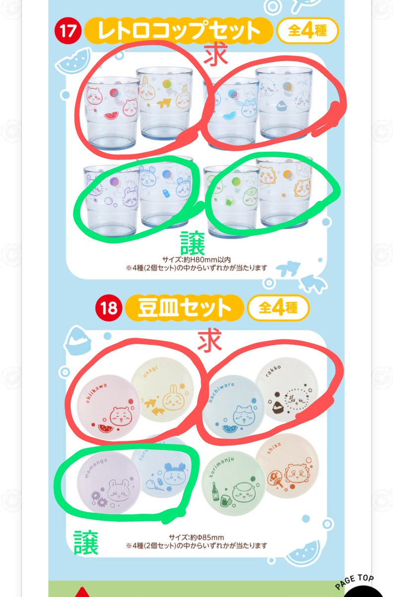 soltoootea's tweet photo. ちいかわ エニマイくじ 【グッズ交換】

譲：ぬいぐるみ(ラッコ) 、風鈴(ちいかわ) 
レトロコップセット(モモンガ/古本屋、くりまんじゅう/シーサー)
ポーチ(くりまんじゅう/シーサー)
豆皿セット(モモンガ/古本屋)
求：ハチワレ、うさぎ(画像参照)
熊本市内手渡し交換≫郵送希望
よろしくお願いします https://t.co/ESckplKD43