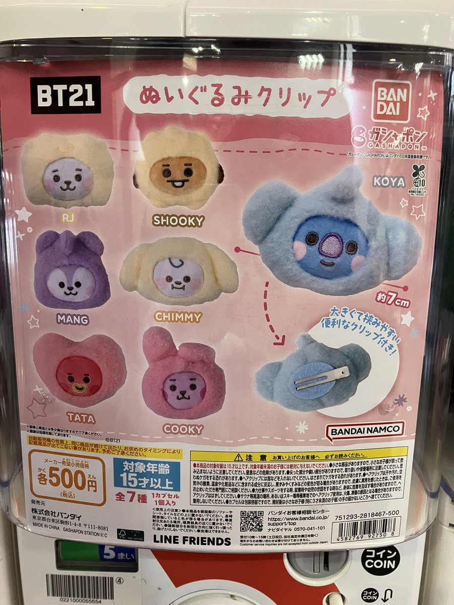🆕新入荷🆕 ⭐️BT21 ぬいぐるみクリップ 皆様のご来店をお待ちして