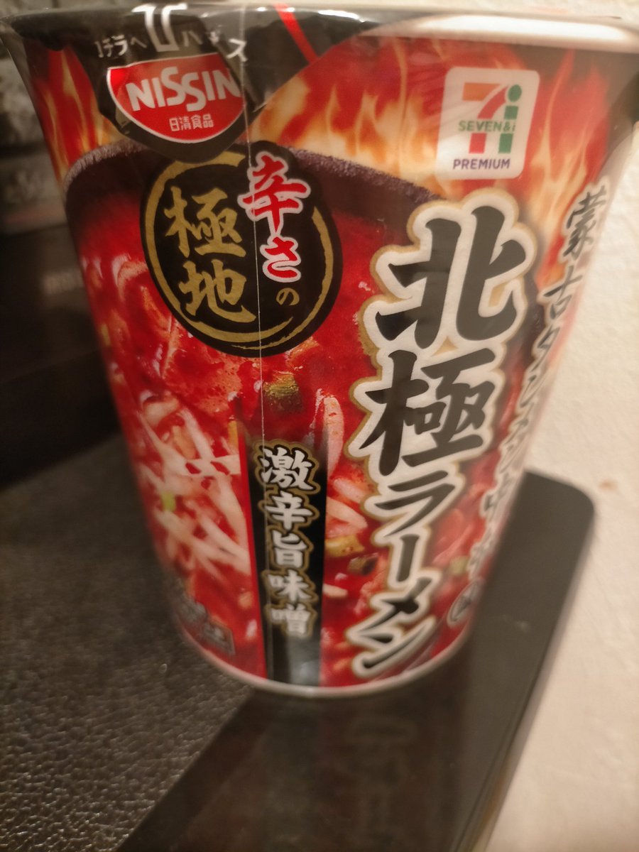 SM_doppri's tweet photo. 3回出したから食す
蒙古は店のが辛くない
けど、これは別w 蒙古は飲み干せるけど、これはギブアップした事多々 https://t.co/gGs2QDIjCu