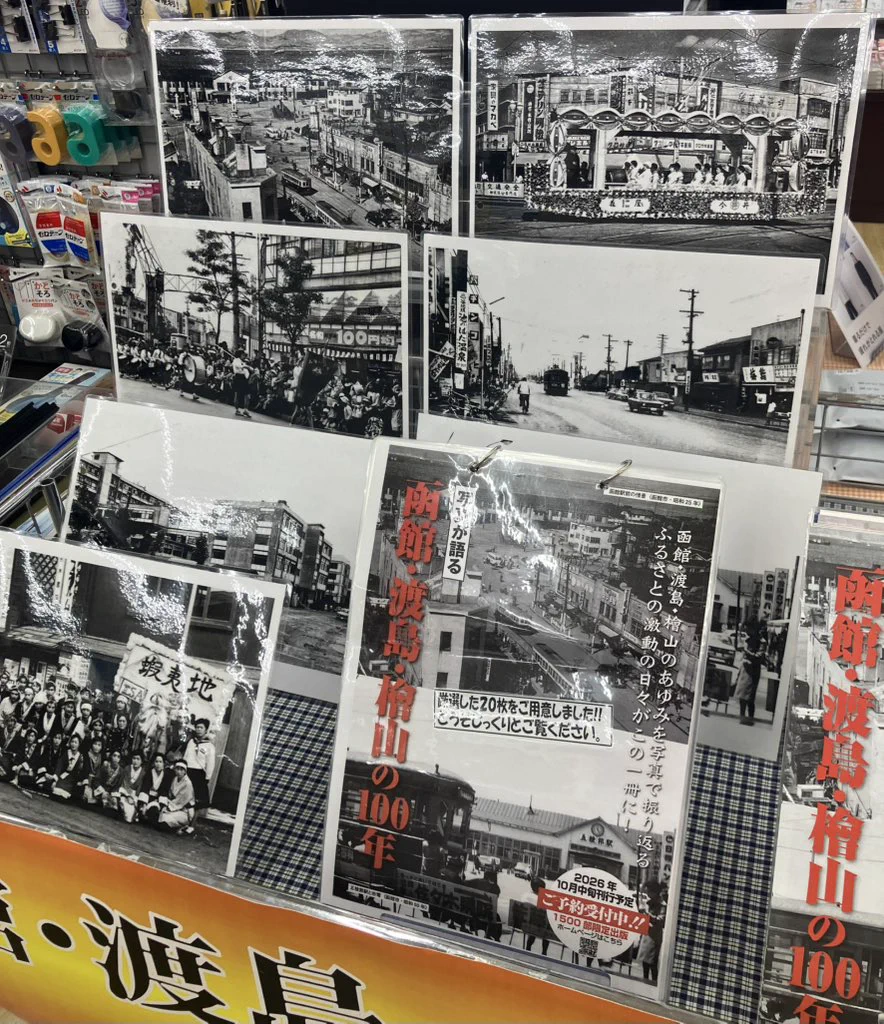 函館むかし百話 幻洋社刊／函館の珍事・出来事集 三省堂書店 函館川原店 on X: 