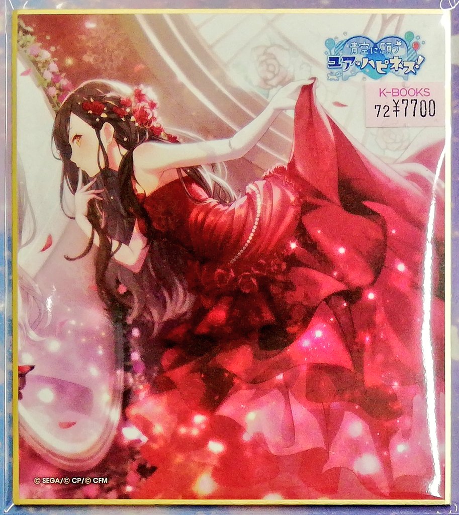 プロセカ 色紙 23A 白石杏 ユアハピ 純ブラ ⭐️【入荷情報】🎧️ 「#プロセカ」 #白石杏 「青空に願う ユア