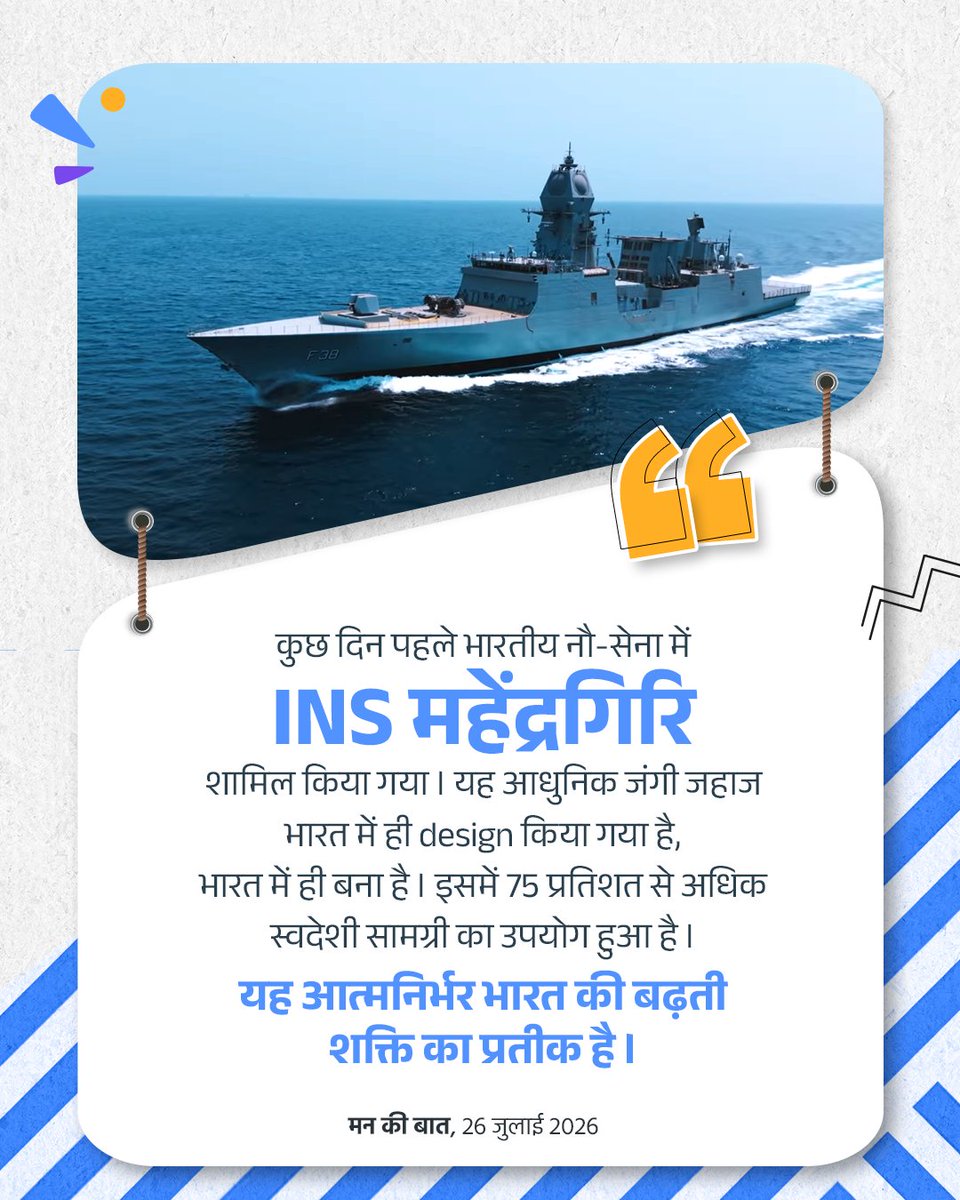 PMOIndia's tweet photo. India continues to strengthen its defence capabilities.

#MannKiBaat https://t.co/pz7NQXflHE