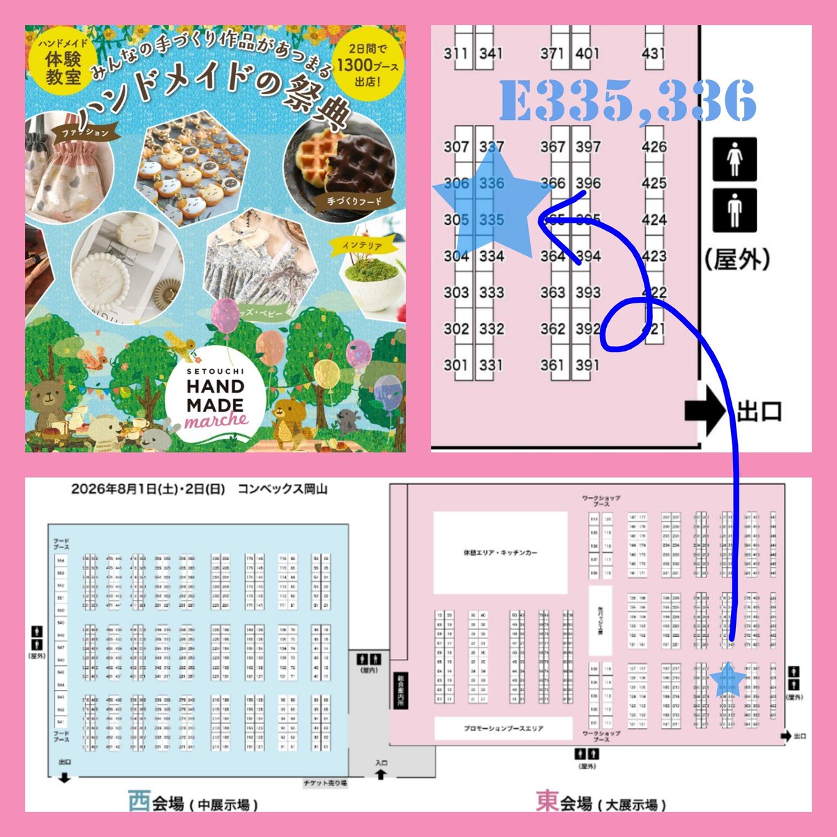 Panier✯8/1,2瀬戸内HM【大展示場335,336】 on X: 