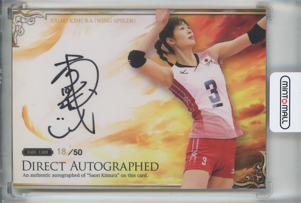 バレーボール　木村沙織　直筆サインボール　値下げしました 池袋店シングルカード情報】 ミントモールにて 女子バレー元日本代表