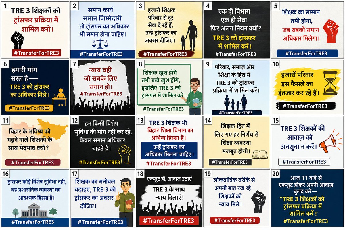 dcsirbasti's tweet photo. आज आवाज़ उठाइए, ताकि कल हर शिक्षक को समान अधिकार मिल सके।
#TransferForTRE3 https://t.co/SboNAbKxul