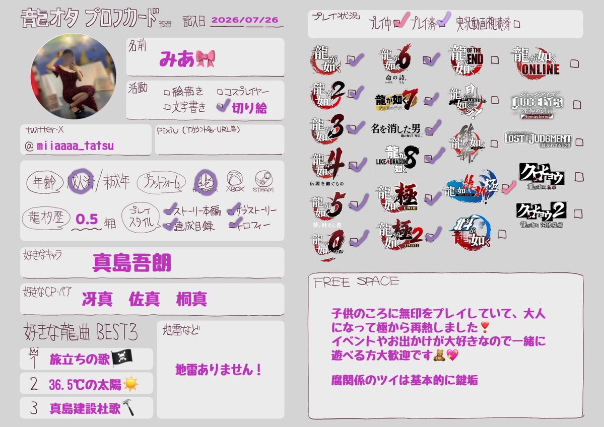 miiaaaa_tatsu's tweet photo. イベントに向けてお友達探し💭
他ゲームやアニメも大好きな雑多オタクです！

♡か♻️でお迎えさせて頂きます(❁ᴗ͈ˬᴗ͈)

 #龍が如く好きさんと繋がりたい
 #龍が如く好きな人と繋がりたい
 #龍オタプロフカード https://t.co/1hyqn6hV8L