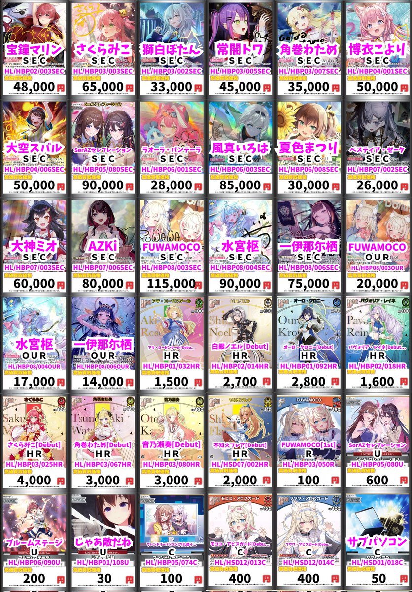 💫ホロカ買取情報💫 一押☆買取募集 宝鐘マリン SEC 48000 さくら