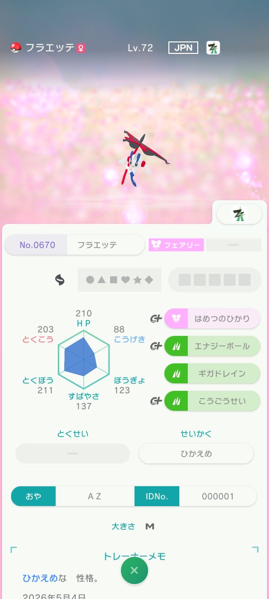 peeruusoonaa's tweet photo. フラエッテ（えいえんのはな）GTSで手に入れたけど正規？改造？見分けがつかない、、、
#ポケモンチャンピオンズ
#ポケモンレジェンズZA 
#ポケモンHOME https://t.co/4wHvCifY0w