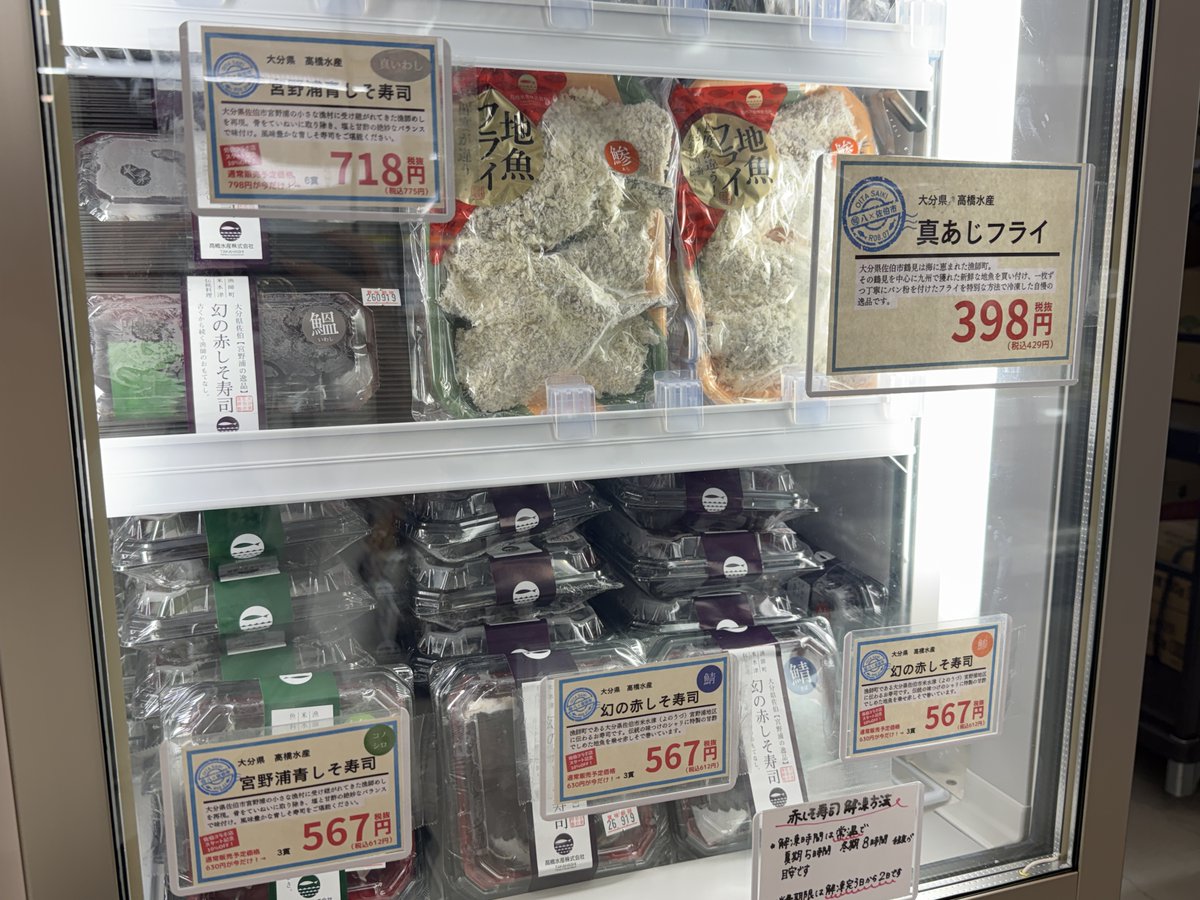 shunpachi_seika's tweet photo. 📍旬八青果店 五反田TOC店 × 大分県佐伯市

このたび、旬八青果店 五反田TOC店が
大分県佐伯市とのコラボ店舗になりました！🐟✨

昨年は東五反田店でご好評いただいた佐伯市コラボ。
今年は舞台を五反田TOC店へ移し、佐伯市の魅力あふれる商品をお届けします！

佐伯市は、大分県の南東部に位置する、
九州でも有数の豊かな漁場を持つ港町。
リアス海岸が育む新鮮な魚介をはじめ、海と山の恵みがぎゅっと詰まった食のまちです。

🎉 コラボスタート記念！
高橋水産さんの「幻の赤しそ寿司」「宮野浦 青しそ寿司」を、期間限定でお試し10％OFFで販売します！

「幻の赤しそ寿司」は、佐伯市米水津（よのうづ）・宮野浦に古くから伝わる郷土料理。
特製の甘酢で締めた地魚を赤しそで包んだ、昔ながらの漁師町の味です。

かつては保存食として親しまれ、今では"幻の寿司"とも呼ばれる逸品。
高橋水産さんが伝統の製法を受け継ぎ、全国へ届けています。

このほかにも、
🐟 真あじ開き・真さば開き
🐟 うるめいわし丸干し
🐟 真あじフライ
🍊 無添加あめ
🌾 あまざけ
など、佐伯市ならではの商品を多数ご用意しています！

ぜひ五反田TOC店で、大分県佐伯市のおいしさを味わってみてください😊