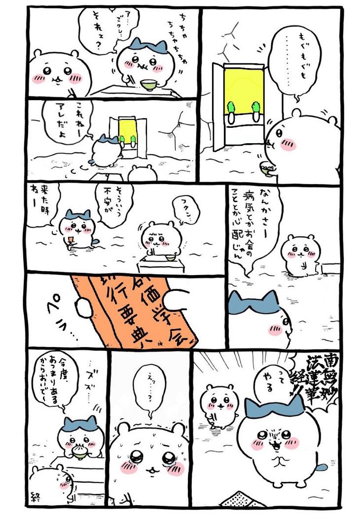 in__utero__0907's tweet photo. #劇場版ちいかわで1番感動したシーン https://t.co/Vyg79PB766