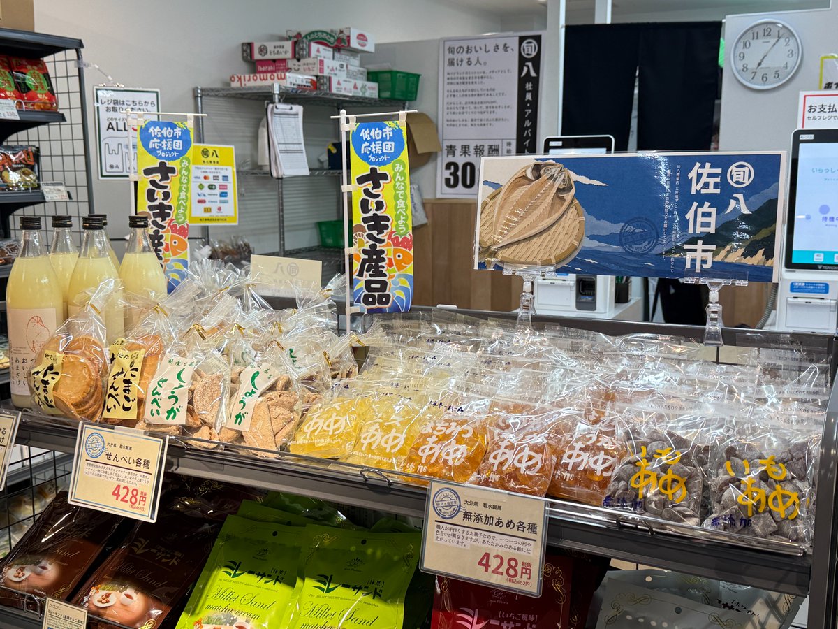 shunpachi_seika's tweet photo. 📍旬八青果店 五反田TOC店 × 大分県佐伯市

このたび、旬八青果店 五反田TOC店が
大分県佐伯市とのコラボ店舗になりました！🐟✨

昨年は東五反田店でご好評いただいた佐伯市コラボ。
今年は舞台を五反田TOC店へ移し、佐伯市の魅力あふれる商品をお届けします！

佐伯市は、大分県の南東部に位置する、
九州でも有数の豊かな漁場を持つ港町。
リアス海岸が育む新鮮な魚介をはじめ、海と山の恵みがぎゅっと詰まった食のまちです。

🎉 コラボスタート記念！
高橋水産さんの「幻の赤しそ寿司」「宮野浦 青しそ寿司」を、期間限定でお試し10％OFFで販売します！

「幻の赤しそ寿司」は、佐伯市米水津（よのうづ）・宮野浦に古くから伝わる郷土料理。
特製の甘酢で締めた地魚を赤しそで包んだ、昔ながらの漁師町の味です。

かつては保存食として親しまれ、今では"幻の寿司"とも呼ばれる逸品。
高橋水産さんが伝統の製法を受け継ぎ、全国へ届けています。

このほかにも、
🐟 真あじ開き・真さば開き
🐟 うるめいわし丸干し
🐟 真あじフライ
🍊 無添加あめ
🌾 あまざけ
など、佐伯市ならではの商品を多数ご用意しています！

ぜひ五反田TOC店で、大分県佐伯市のおいしさを味わってみてください😊