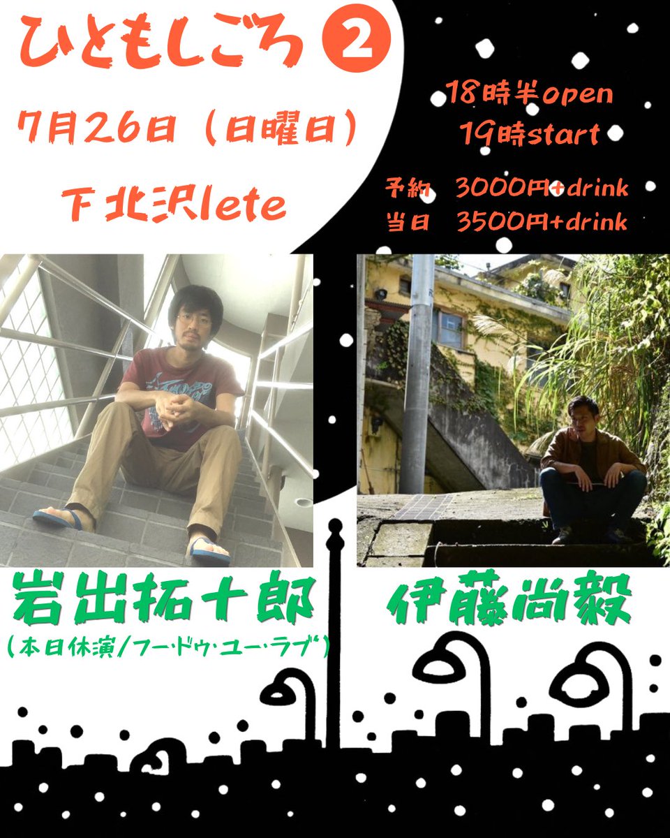 伊藤尚毅（いとうなおき） (@70_fab4) / Posts / X