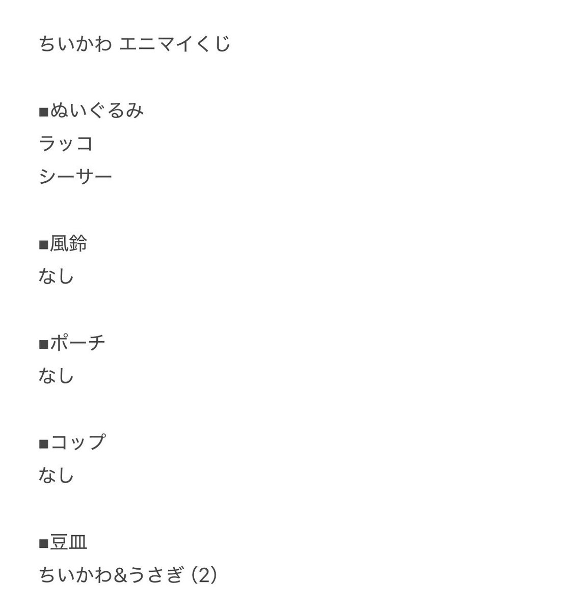 _lil037's tweet photo. のこりです🥲
買い取ってくださる方が思ったよりもいて安心しました。

⬇️画像お求めの方いましたらリプ、DMお願いします！

 #ちいかわ  #ちいかわくじ  #エニマイくじ https://t.co/N9muNervOK