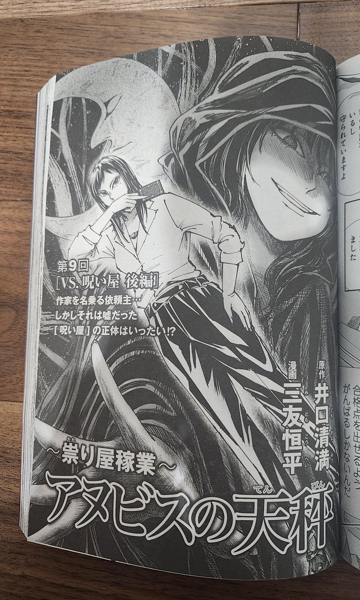 IguKyo's tweet photo. 実際にあった怖い話の９月号が発売されました。
私の原作漫画、アヌビスの天秤と、心霊浄化師　神楽京の二作品が掲載されています。アヌビスが呪い屋の後編と、神楽京は魂の狩人です。
よろしくお願いいたします。
#大都社様
#井口清満
#神楽京 https://t.co/7RhQv2QKXV