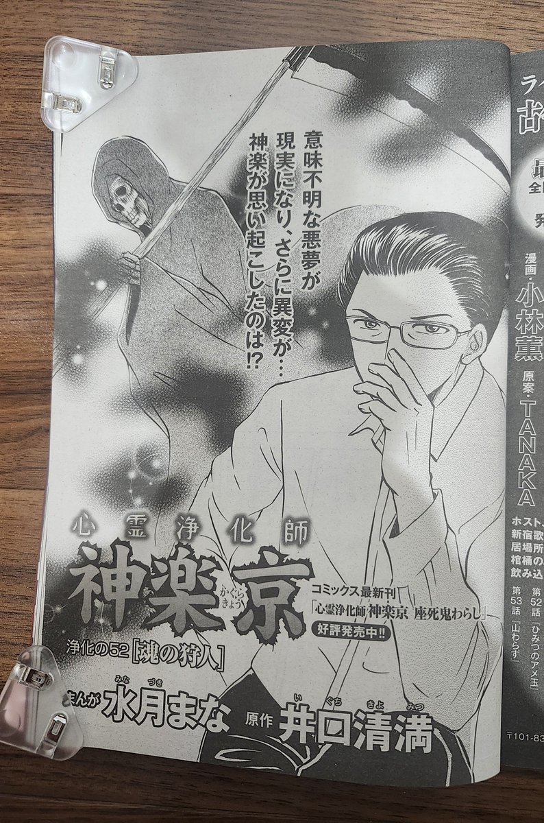 IguKyo's tweet photo. 実際にあった怖い話の９月号が発売されました。
私の原作漫画、アヌビスの天秤と、心霊浄化師　神楽京の二作品が掲載されています。アヌビスが呪い屋の後編と、神楽京は魂の狩人です。
よろしくお願いいたします。
#大都社様
#井口清満
#神楽京 https://t.co/7RhQv2QKXV