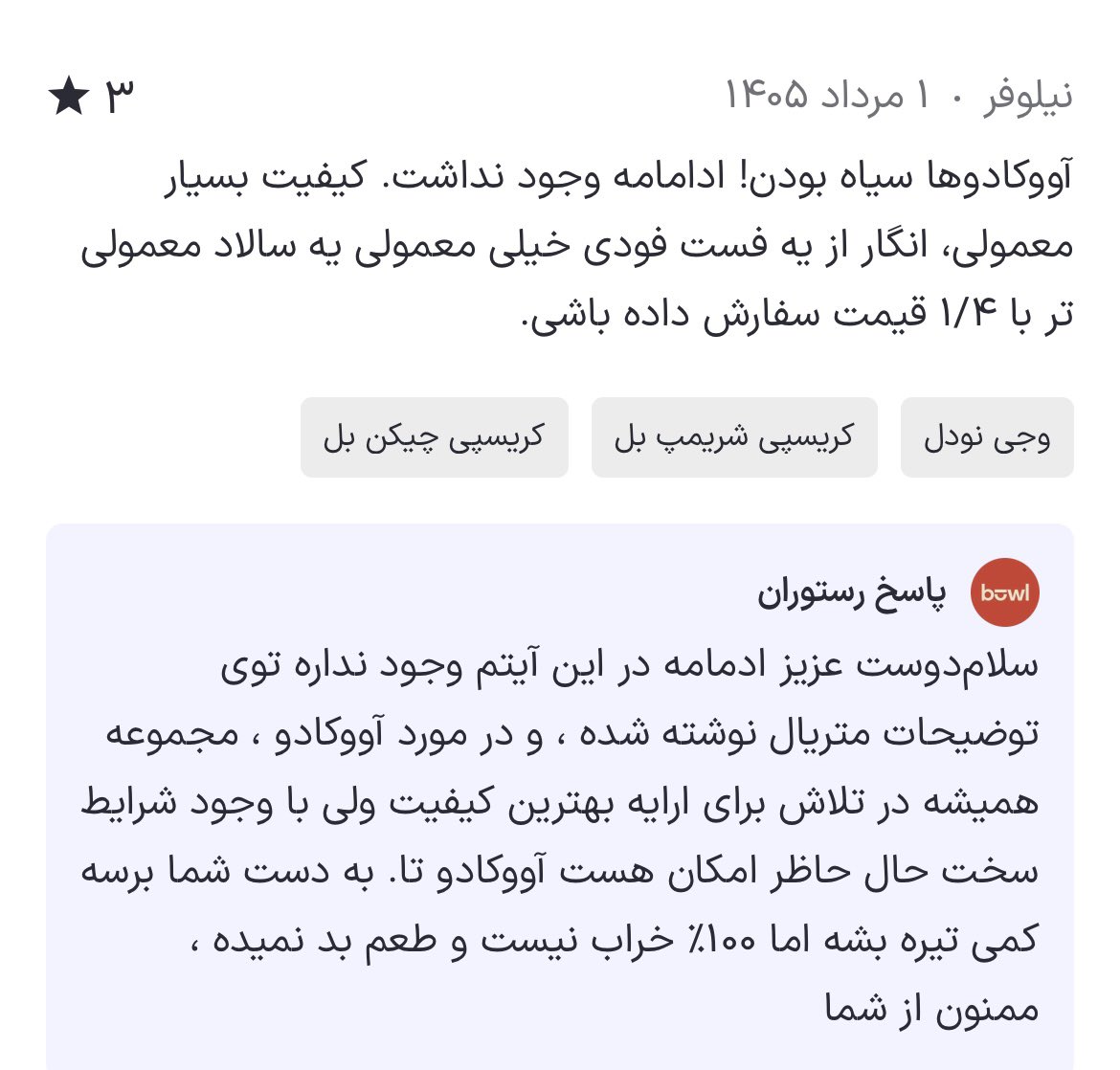 NiloufarKhavari's tweet photo. فهمیدید بچه‌ها؟  مثلا تو عکس غذا ممکنه پیتزا باشه اما شما به اون دقت نکنید اصلا، توضیحاتو بخونید که ننوشته پیتزا.

درضمن آووکادو هم یه ذره سیاه شده بود دیگه کولی‌بازی نداره که! اصلا به قیافه غذا کی کار داره؟ فقط طعم مهمه، آووکادوی‌سیاه بخور خداتو شکر کن

رستوران #بل ولنجک #bowl https://t.co/s7KWWA3WVw