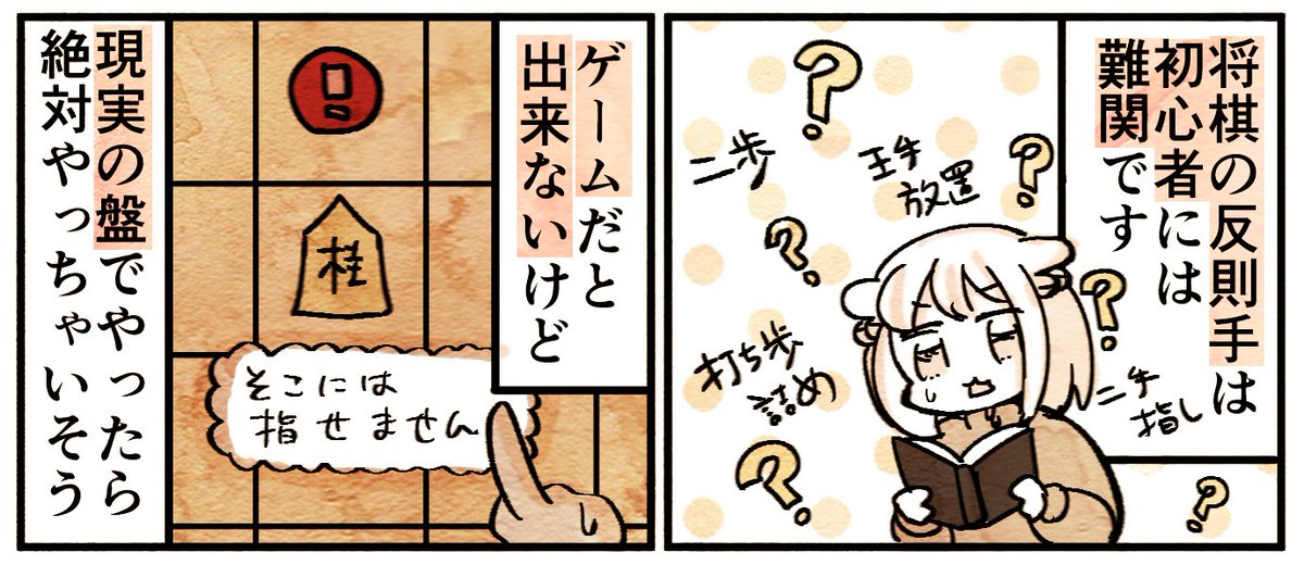 illkoya's tweet photo. 将棋情報局さんにて将棋初心者の奮闘記第三弾が更新されました！反則手について語りたい！！今回で最終回なので、是非最後までお付き合いください…！https://t.co/IRhEN1JPbB https://t.co/CSbdeTIZAN