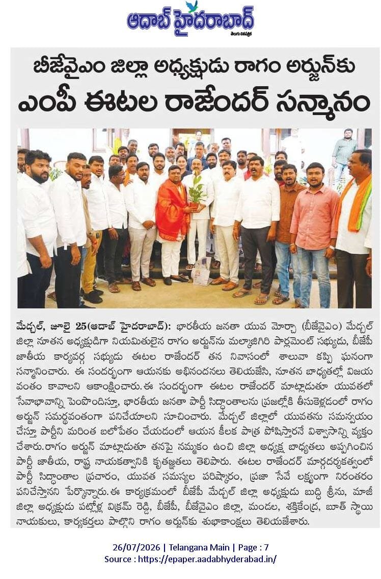 Arjun_BJYM's tweet photo. Today news papers 

ఈరోజు గౌరవనీయులైన మల్కాజ్గిరి పార్లమెంట్ సభ్యులు శ్రీ|| Eatala Rajendar  అన్న గారు, నూతనంగా నియమితులైన భారతీయ జనతా యువ మోర్చా (బీజేవైఎం) మేడ్చల్  జిల్లా అధ్యక్షులు
 శ్రీ|| Ragam Arjun Bjym  గారిని శాలువా కప్పి ఘనంగా సత్కరించి,హృదయపూర్వక అభినందనలు తెలియజేశారు https://t.co/9ccvTeZ8VH