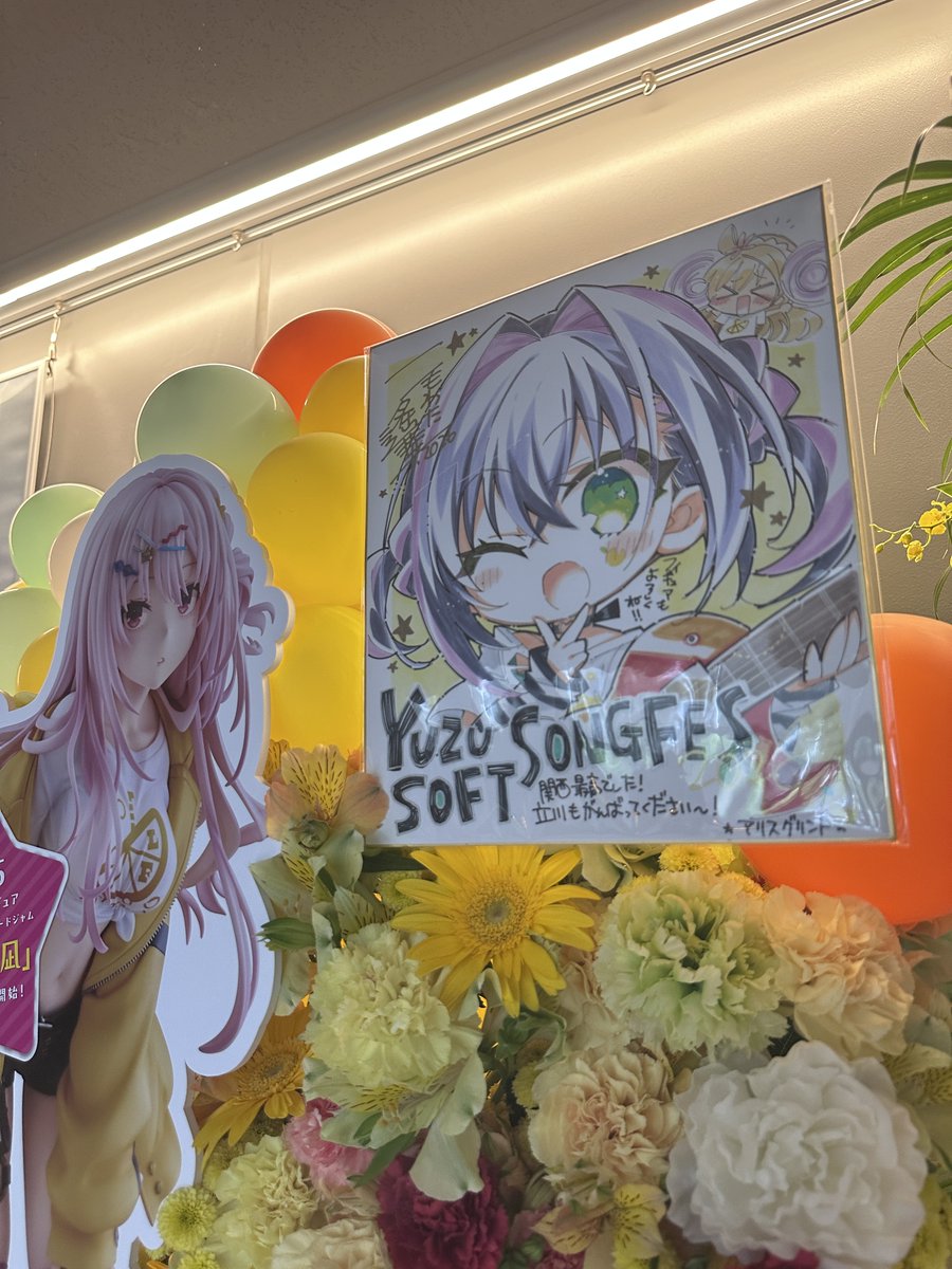 AliceGlint_SE's tweet photo. おはようございます☀️
本日はゆずソフトソングフェス2026関東公演2日目っ✌️💫
昨日に引き続き、会場にて「陽見恵凪」さん等身大フィギュアを展示させていただいております🎸
みなさんのお写真もたくさん拝見しております👀💞
本日もめいっぱい楽しみましょうっっ😎✨ https://t.co/wOfPukpZtG