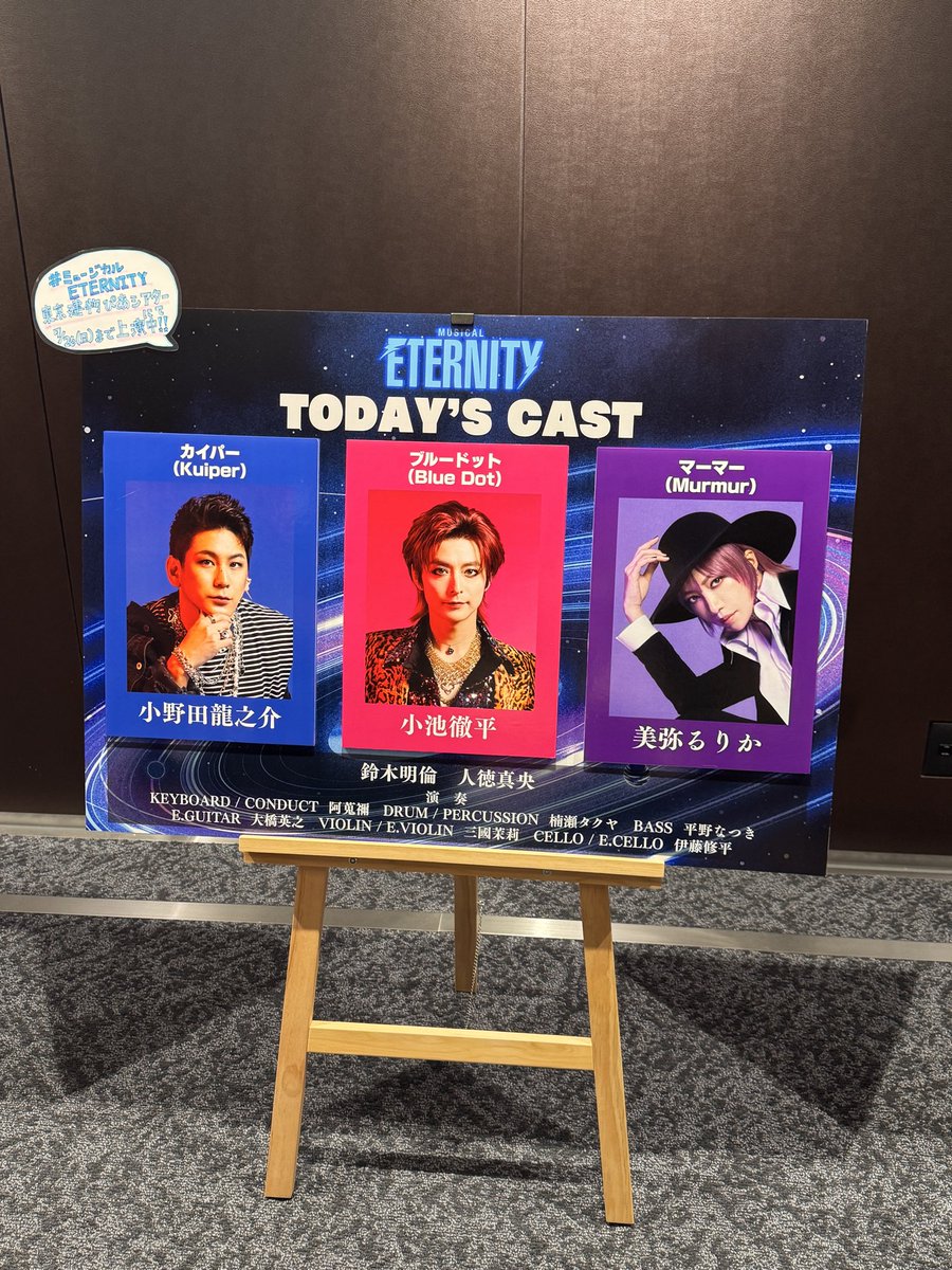 pp_cos_'s tweet photo. ETERNITY観てきた⚡️
韓国ミュージカルあるあるの時空超えての感じ×ロックなナンバーで大変楽しかった👏退団後の美弥ちゃん生で観るの初めてだった驚き！相変わらず性別がわからない…流石すぎる 小野田さん声が良良良ーッ一生歌っててくれ 小池徹平まじでヴィジュアル変わらんの凄すぎハマってたな〜🎸 https://t.co/B2F0Q6R6nv