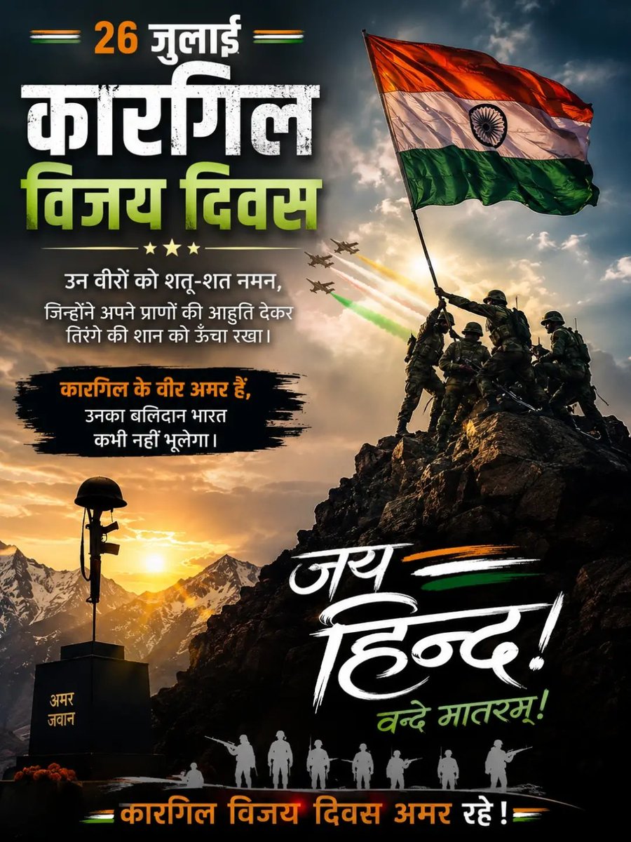 ShahnajK65693's tweet photo. कारगिल विजय दिवस पर उन अमर वीरों को शत-शत नमन, जिनके साहस, त्याग और बलिदान ने तिरंगे का मान ऊँचा रखा। 🇮🇳❤️
जय हिन्द! वंदे मातरम्! 🫡
#KargilVijayDiwas #IndianArmy #JaiHind
@GeneralBakshi @majorgauravarya @MajorPoonia @TourismJK https://t.co/DkzHRkLqct