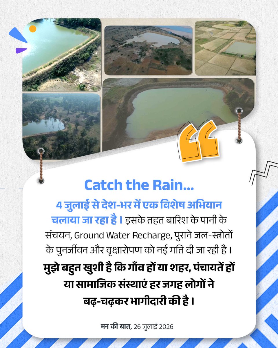 PMOIndia's tweet photo. The 'Catch the Rain' campaign is gaining momentum with enthusiastic public participation across the country.

#MannKiBaat https://t.co/6hRzgOmWZX