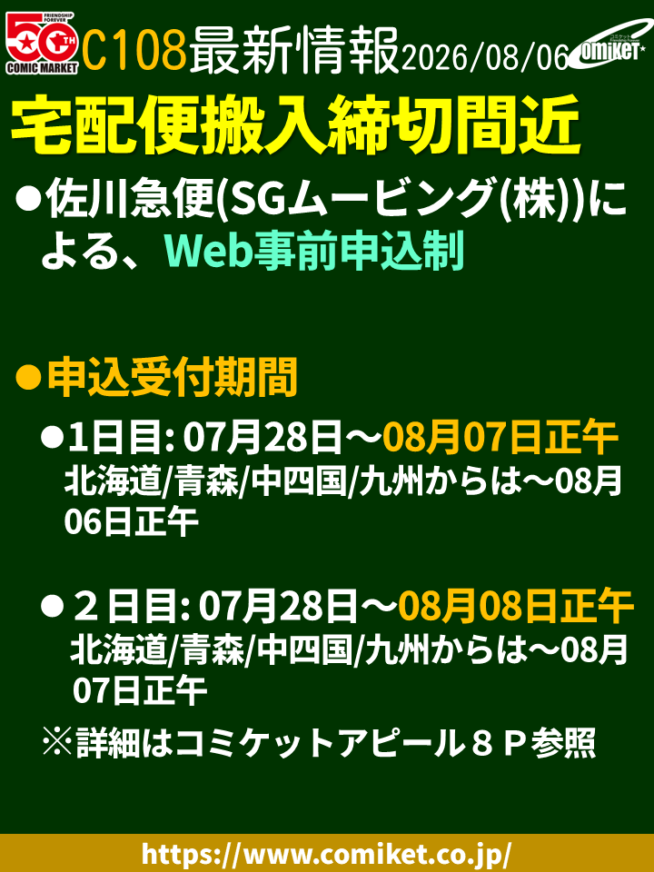 コミックマーケット準備会 (@comiketofficial) / Posts / X