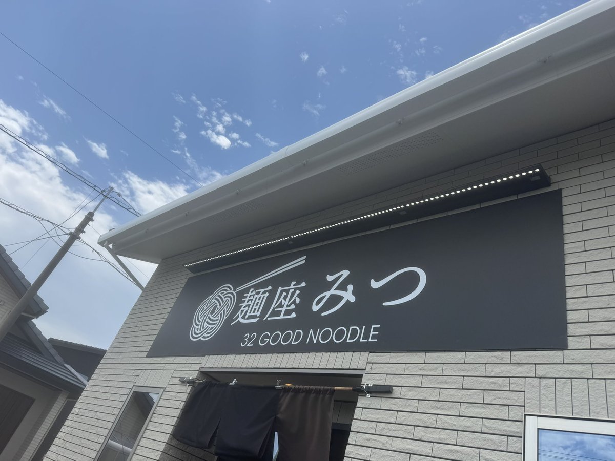 3_1183's tweet photo. 麺座みつさん　浜松
濃厚特製煮干しそば　大盛
移転後初来店。本当においしいんだけど、つけ麺が土日祝日たべられないのが残念😢
とても濃厚でチャーシューもボリュームあって美味しかったです😋 https://t.co/g7iDwGvNXY