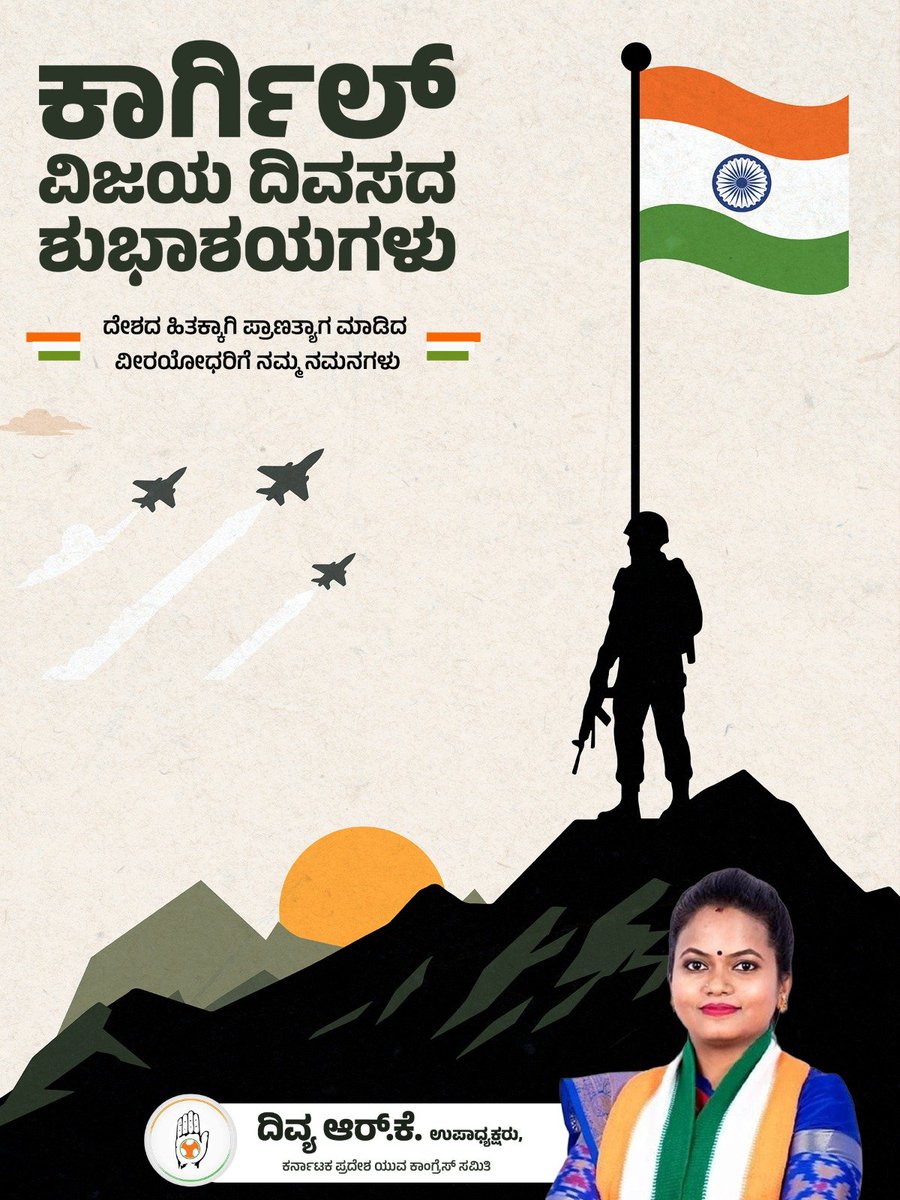 Divyarkofficial's tweet photo. ಕಾರ್ಗಿಲ್ ವಿಜಯ ದಿವಸದ ಶುಭಾಶಯಗಳು..
.
.
.
#kargilvijaydivas #indianarmy #kargil #divyark #IYCKarnataka https://t.co/LEZA3R6CE5
